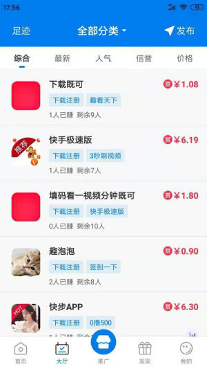 快悬赏v1.4.9