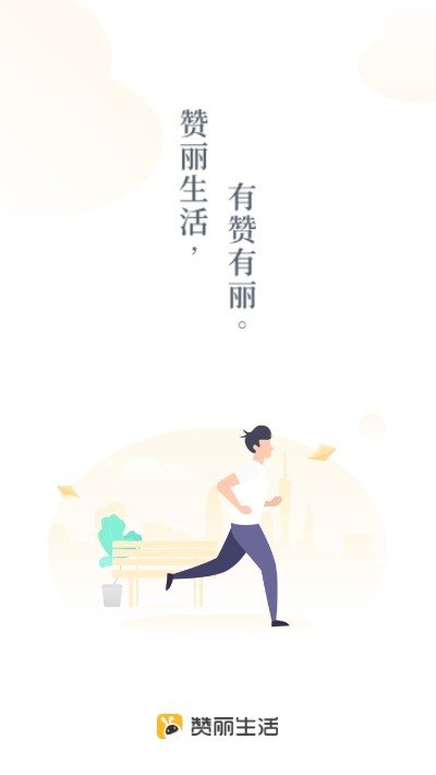 赞丽生活app下载最新版本v6.1