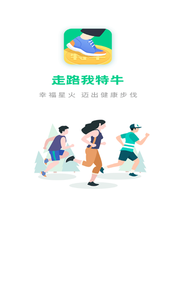 走路我特牛网赚APPv1.0.1