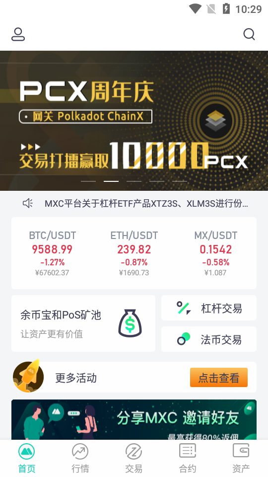 MXC交易所官网版v2.0