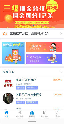 趣闲赚手机版appv1.9.9