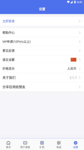 guiminer手机版v3.2