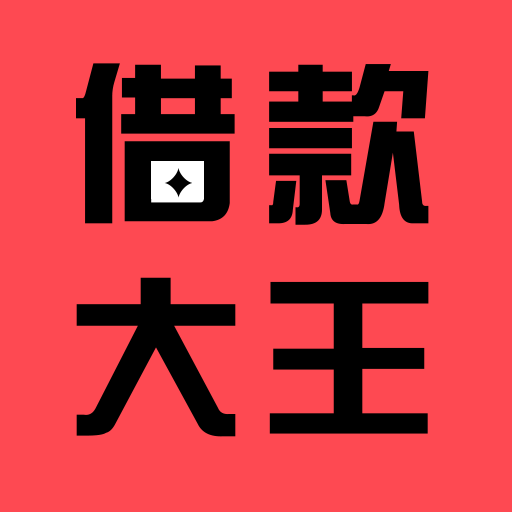 金瀛分期借款大王appv1.0