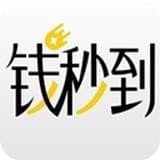 钱秒到贷款appv3.2