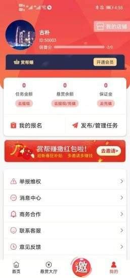 赏帮赚最新版