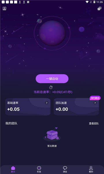 喵星球app下载1.0.6版本