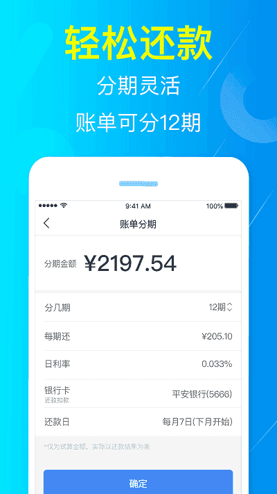 分期易借贷款app