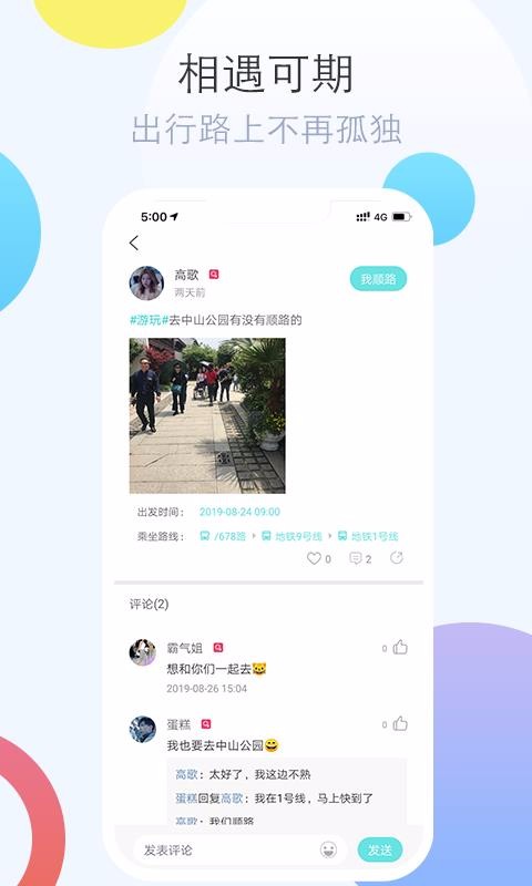 我顺路安卓版下载