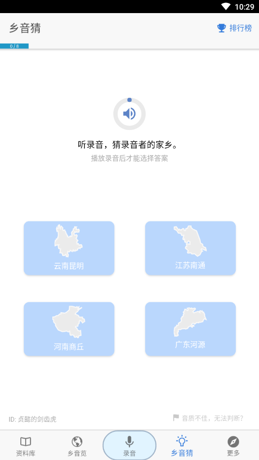 乡音安卓版下载