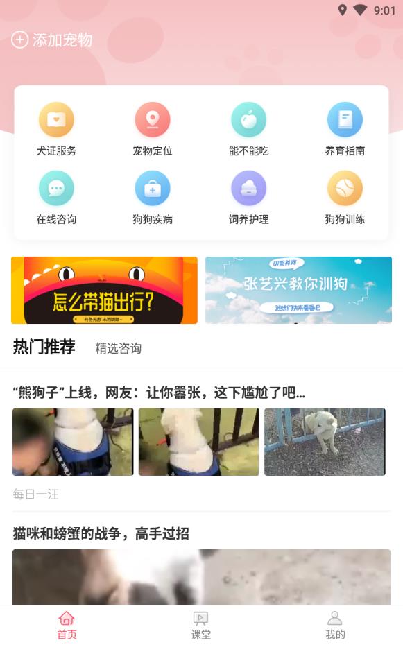 68宠物安卓版下载