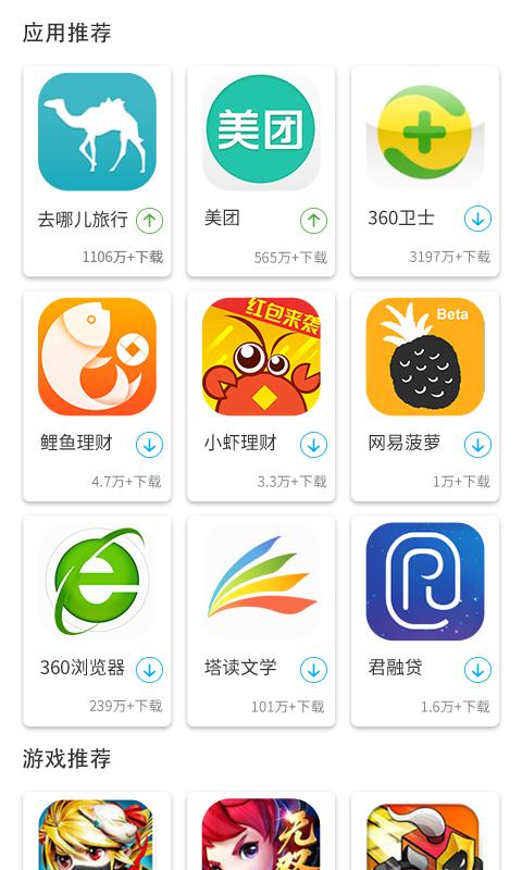 机锋app最新版下载