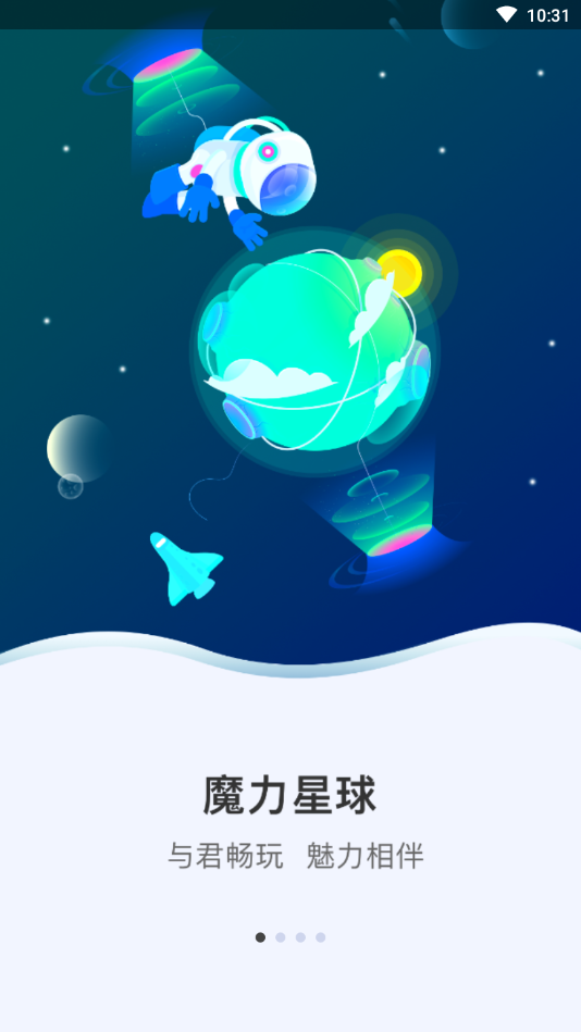 球球语音最新版下载