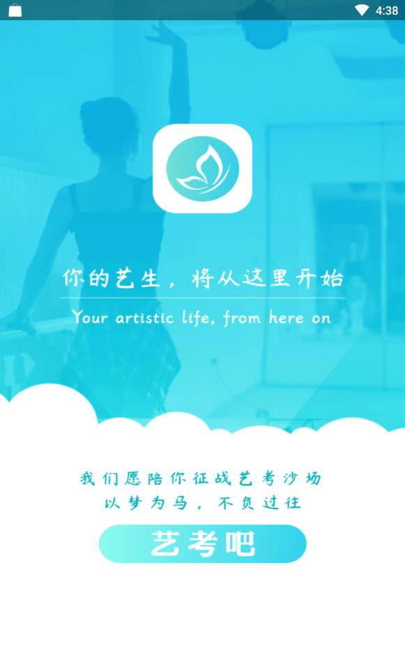 艺考吧安卓版下载