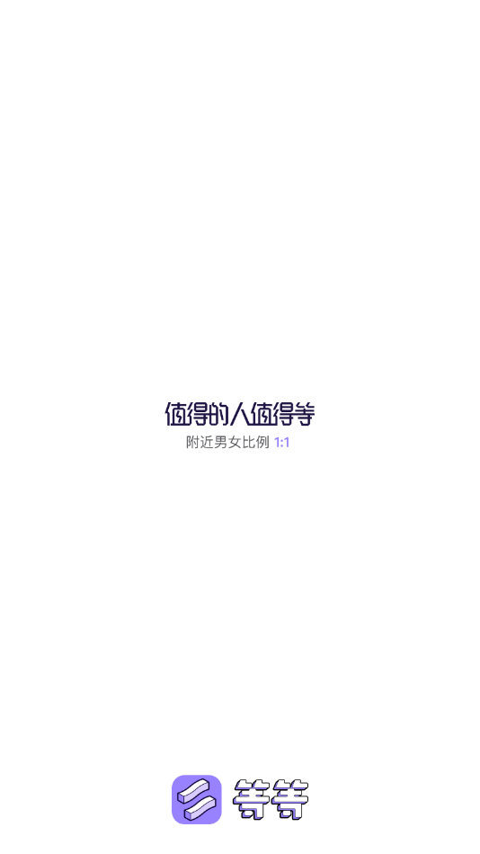 等等最新版下载
