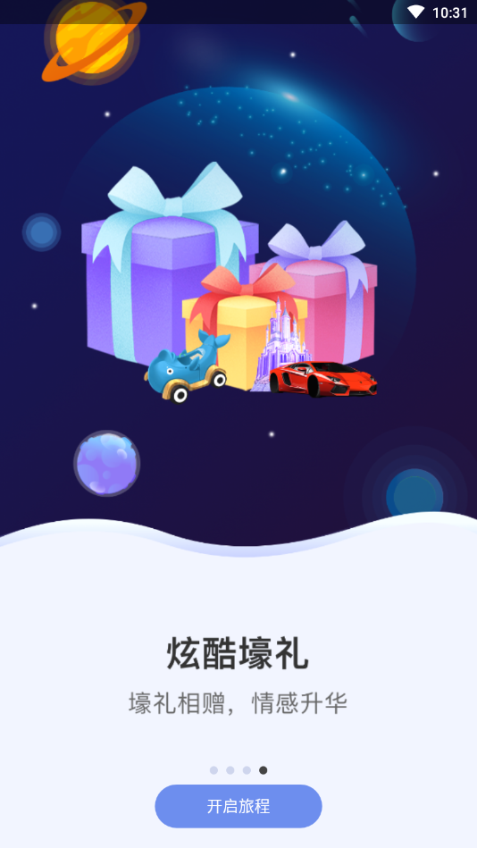 球球语音最新版下载