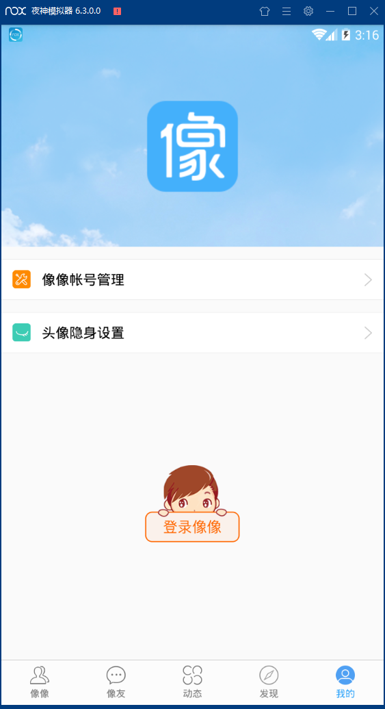 像像安卓版下载