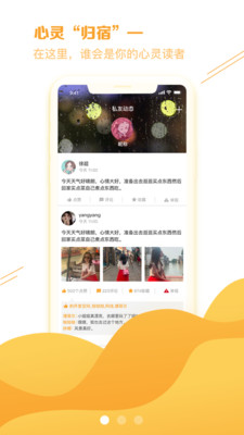 私语聊天安卓版下载