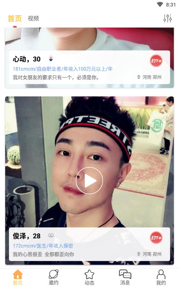 交往吧免费婚恋安卓版下载