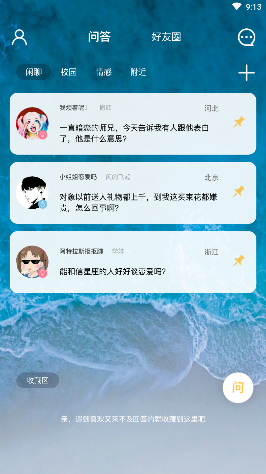 花球社交安卓版下载
