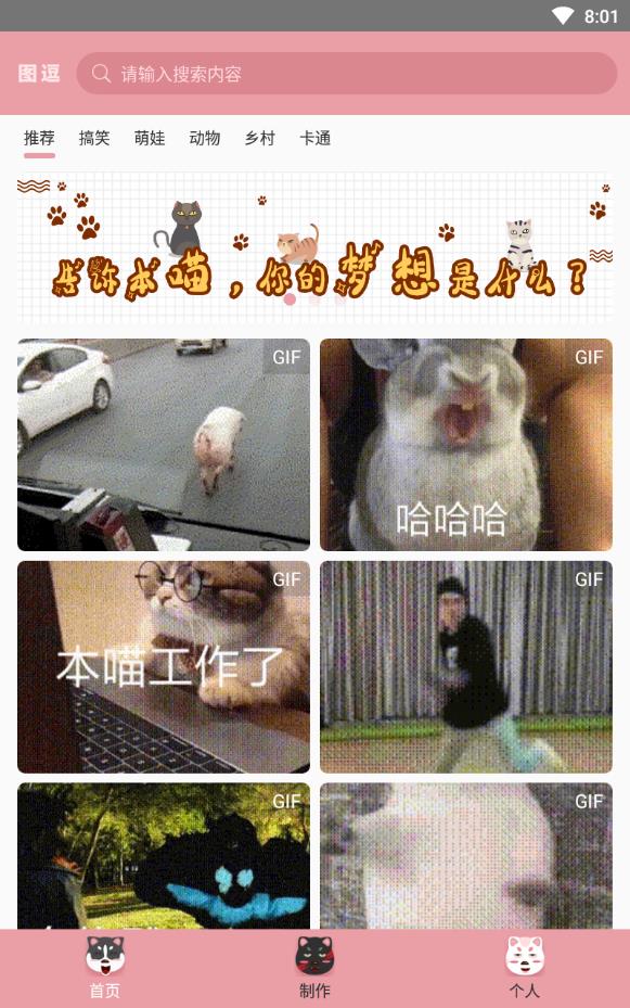 图逗表情包免费版下载