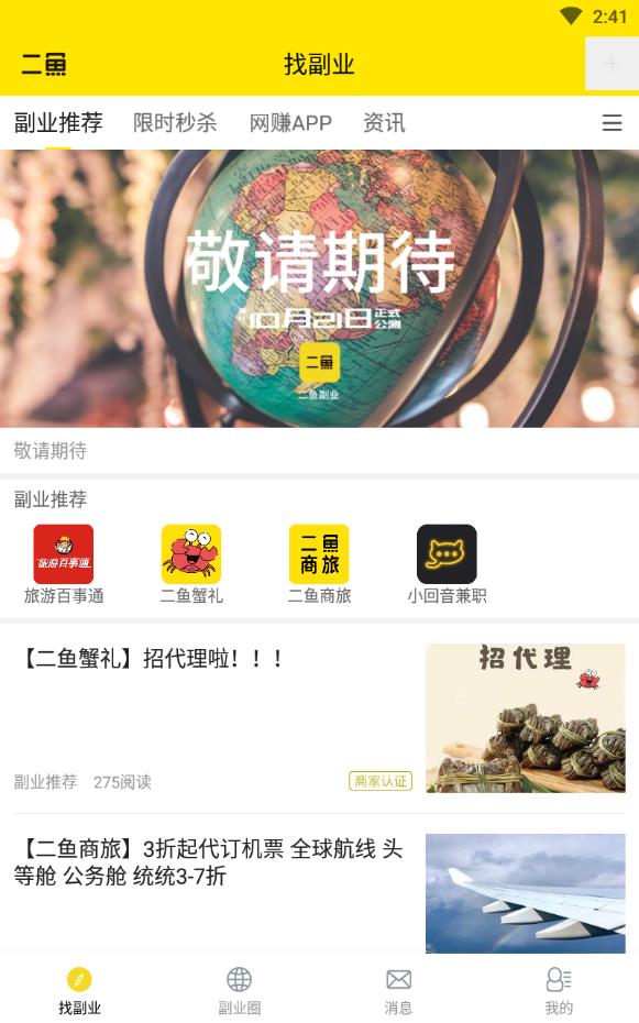 二鱼副业安卓版下载