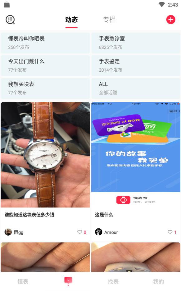 懂表帝官方版下载