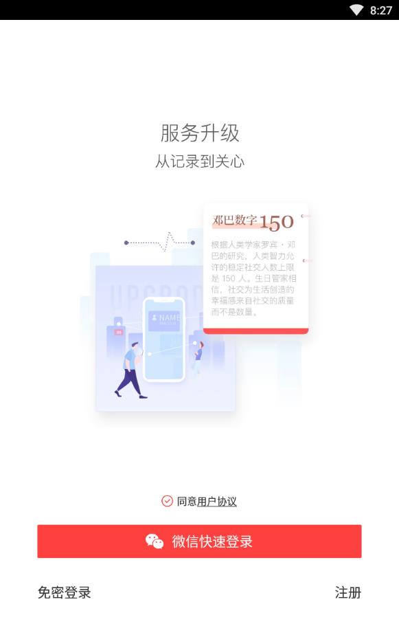 生日管家免费版下载