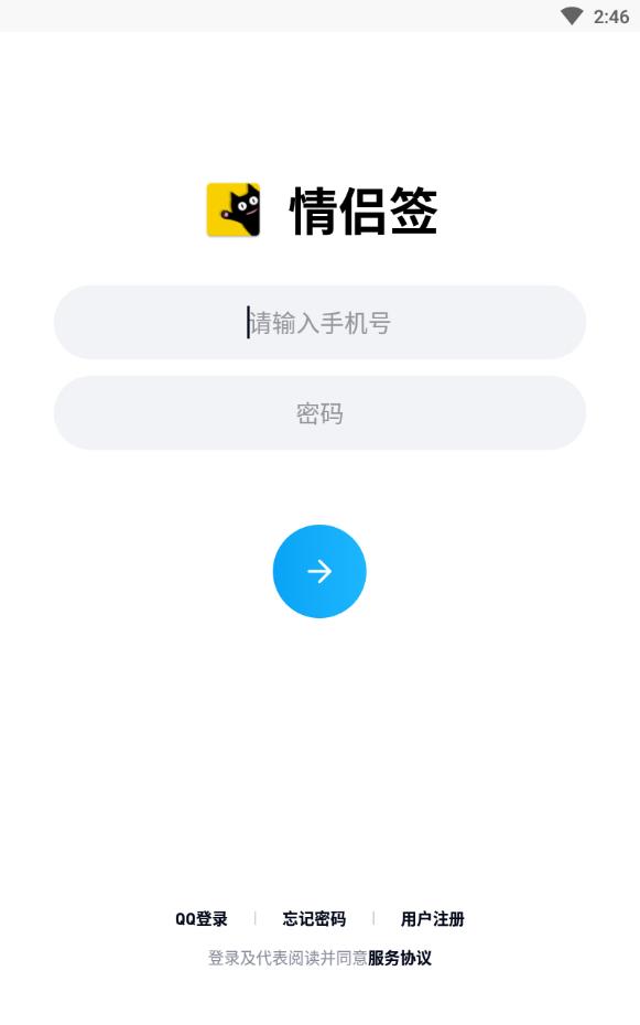 情侣签安卓版下载