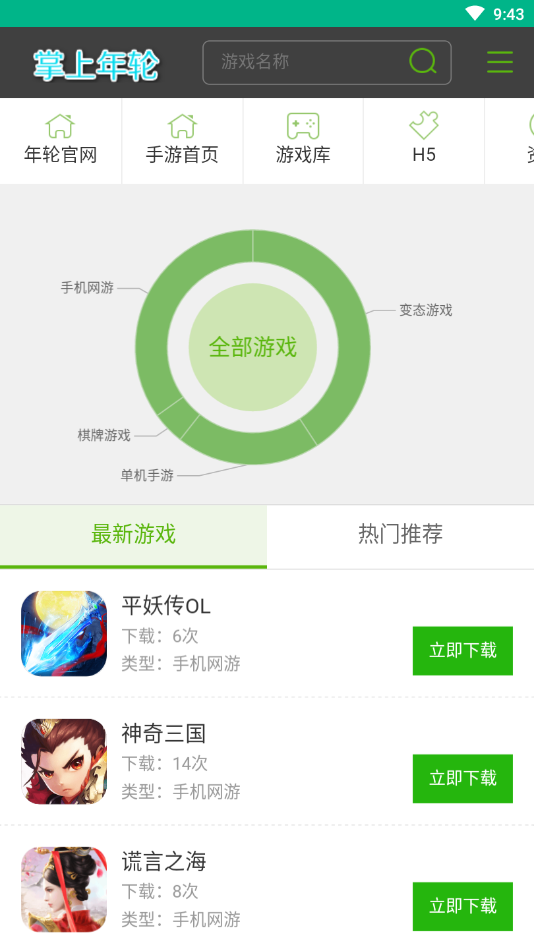 掌上年轮官方版下载