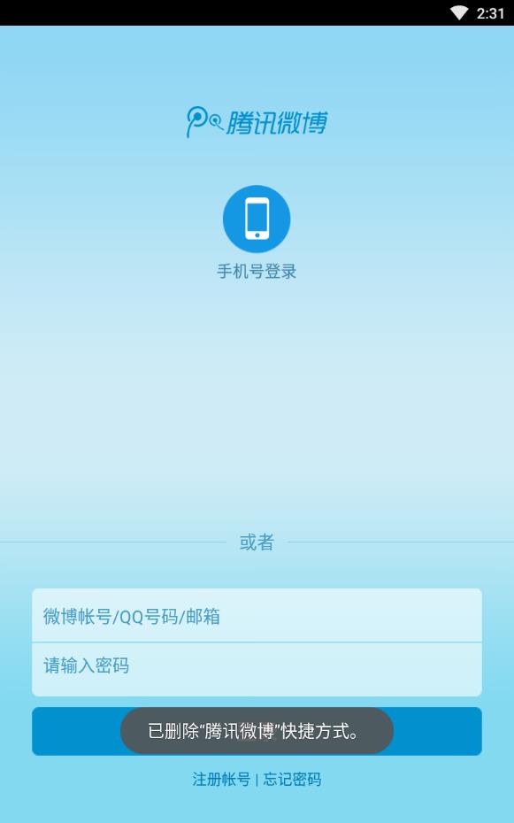 腾讯微博2022最新版下载
