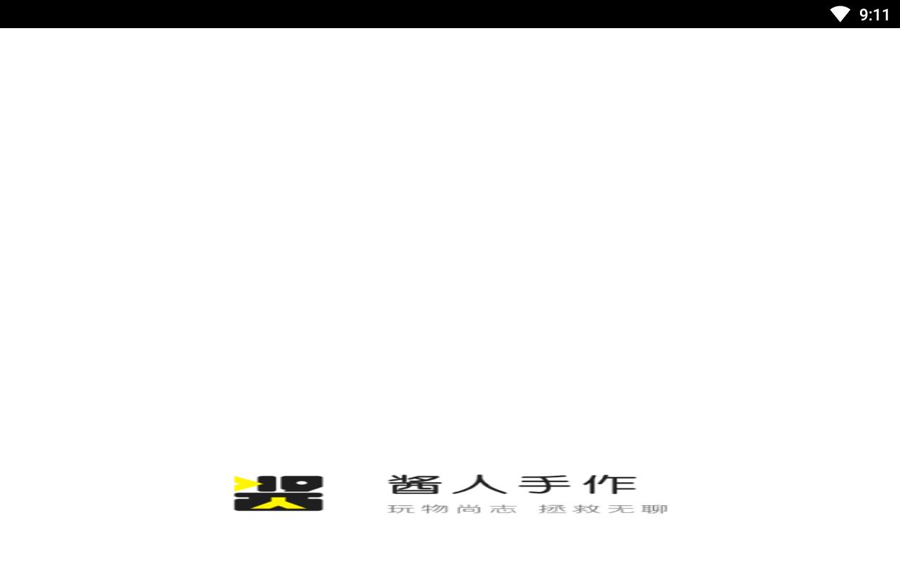 酱人手作安卓版下载