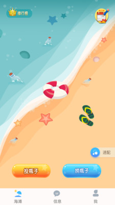正宗漂流瓶安卓版下载