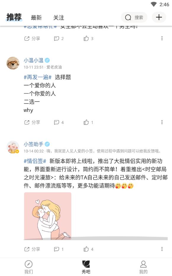情侣签安卓版下载
