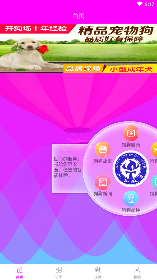 小奶狗安卓版下载