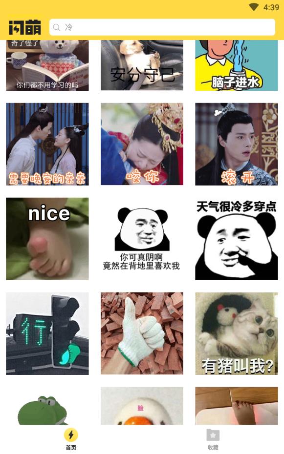 闪萌表情安卓版下载