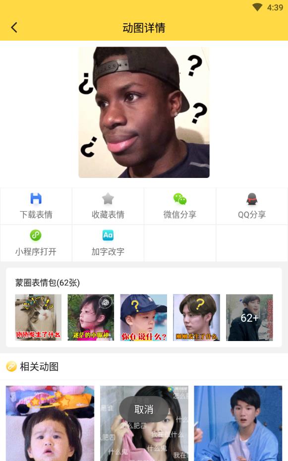 闪萌表情安卓版下载