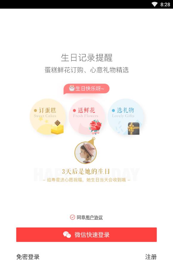 生日管家免费版下载