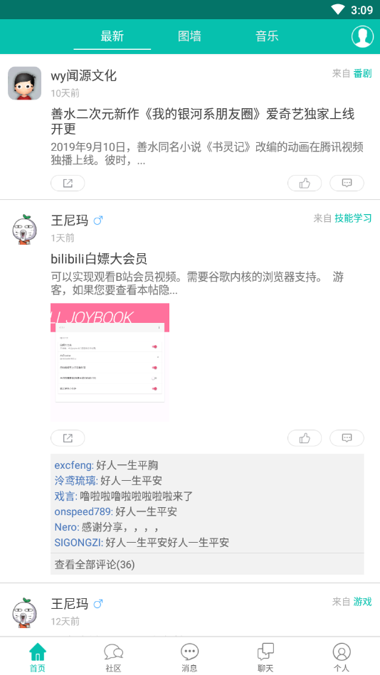 次元动漫社最新版下载