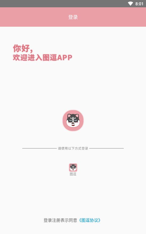 图逗表情包免费版下载