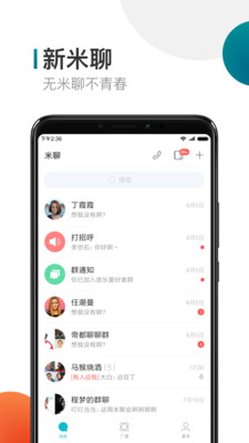 米聊app下载安装免费