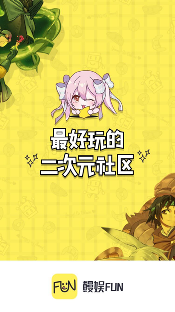 鳗娱FUN安卓版下载