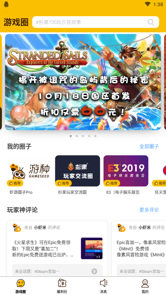 游种安卓版下载
