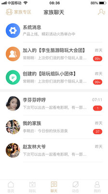 嬉游聊天安卓版下载