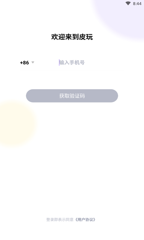 皮玩安卓版下载