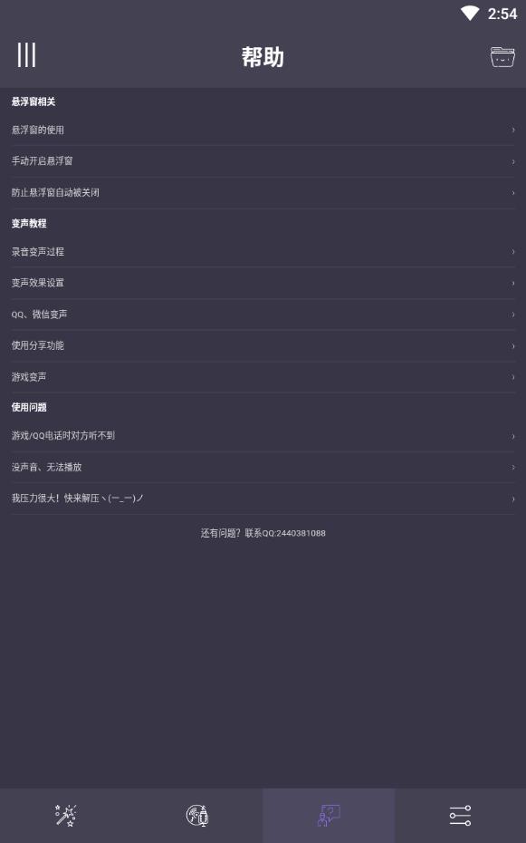 专业变声器免费版下载