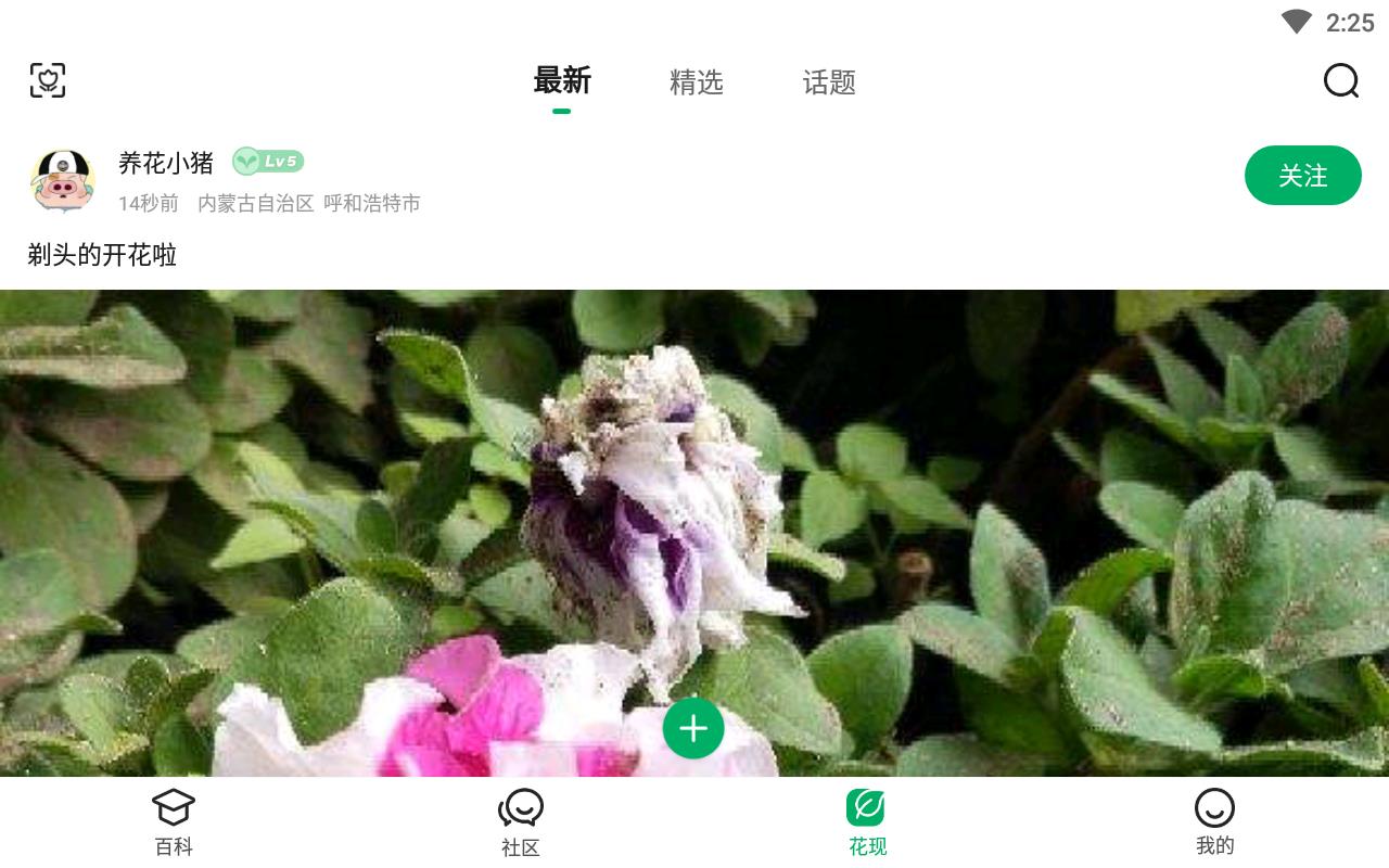 养花大全手机版下载