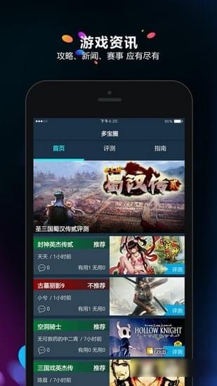 多宝游戏社区安卓版下载
