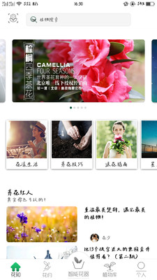 花一派安卓版下载
