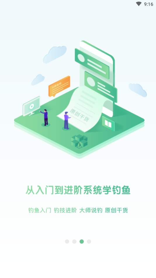 去钓鱼最新版下载
