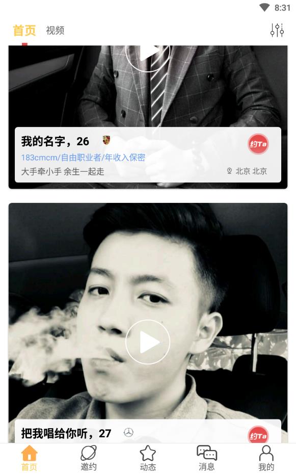 交往吧免费婚恋安卓版下载
